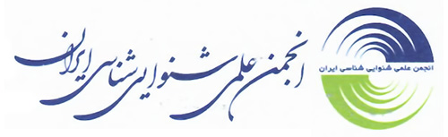 انجمن علمی شنوایی شناسی ایران